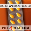 Зона Расширения 3000 cialis1